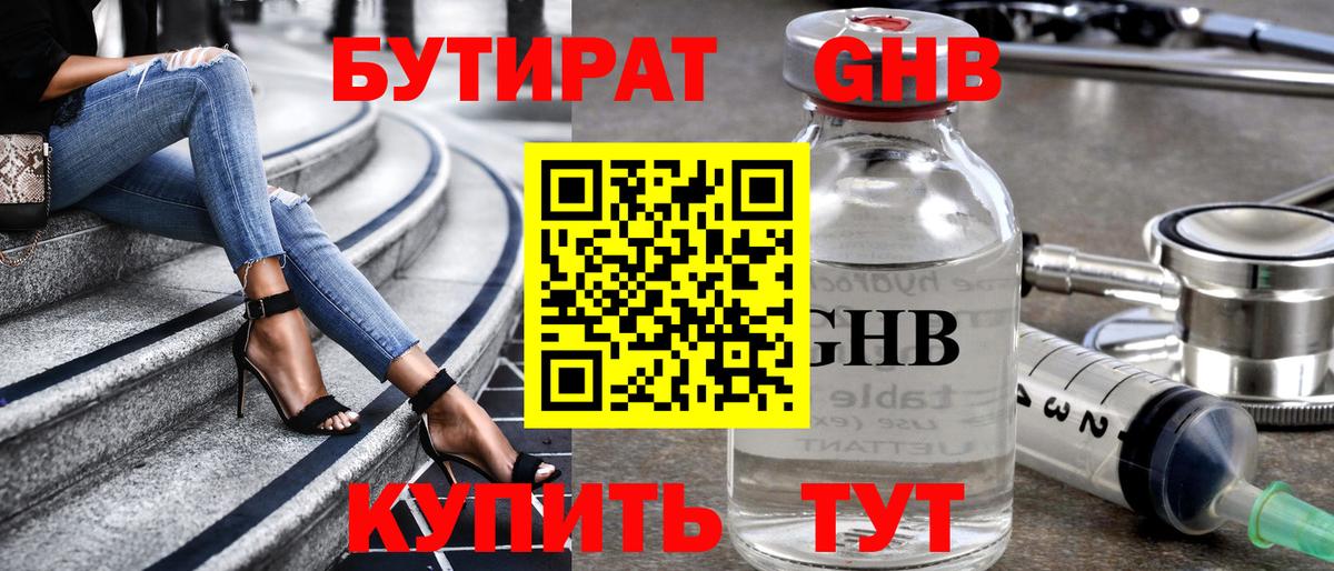 БУТИРАТ  Вход с VPN  Краснознаменск  БУТИРАТ жидкий экстази 