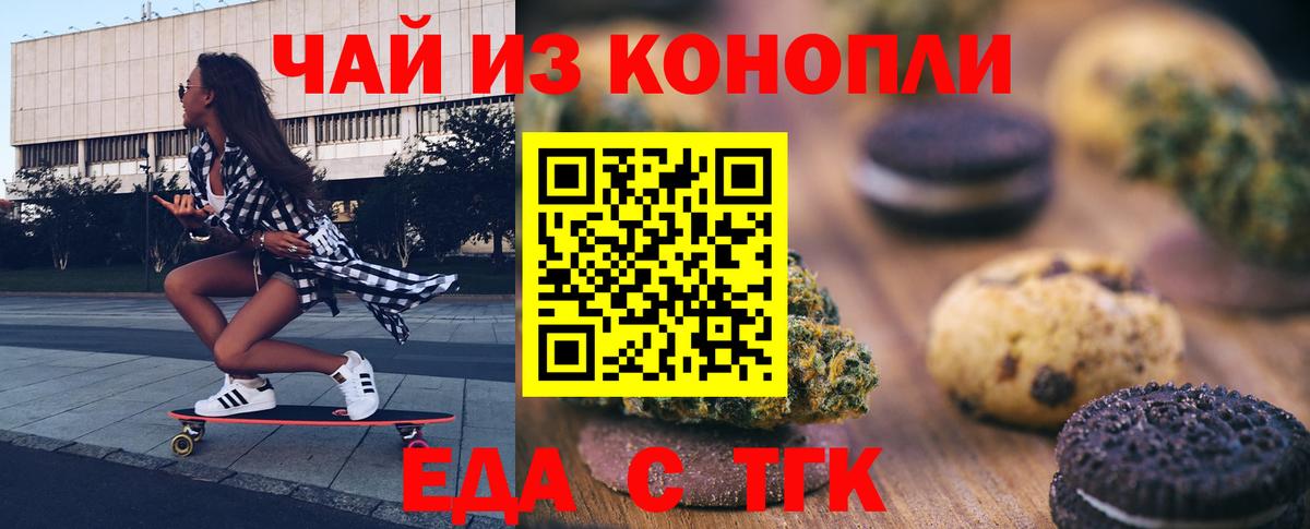 Еда ТГК конопля  Вход с VPN  Краснознаменск 