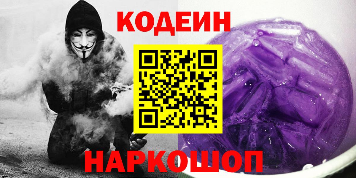 Кодеиновый сироп Lean напиток Lean (лин) Краснознаменск