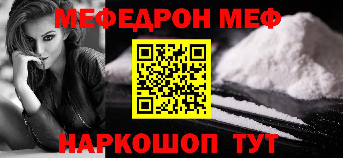 Мефедрон  Краснознаменск