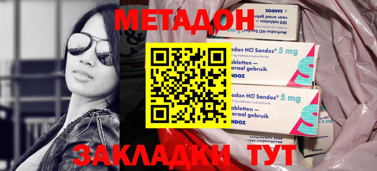 МЕТАДОН кристалл  Вход с VPN  Краснознаменск 